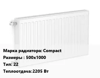 Радиатор стальной Compact 500х1000 22 2205 Вт